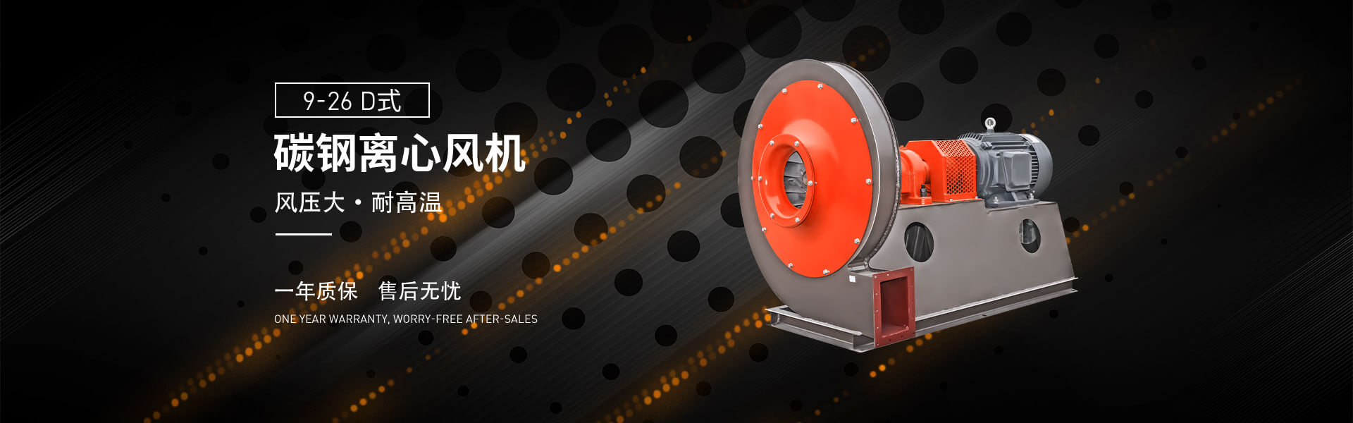 離心通風(fēng)機